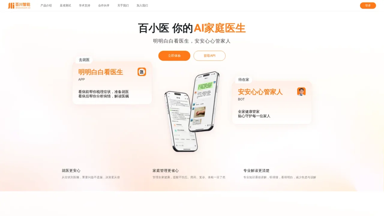 Baichuan screenshot