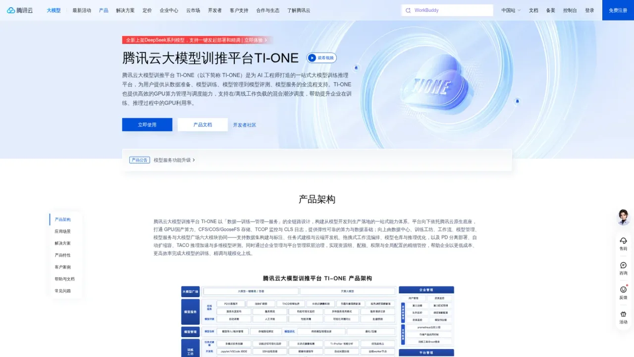 腾讯云 TI 平台 截图