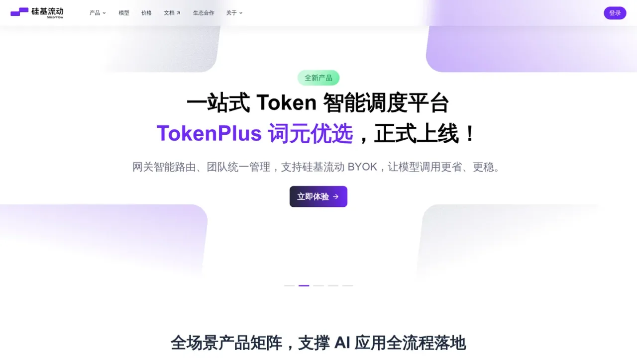 硅基流动 截图