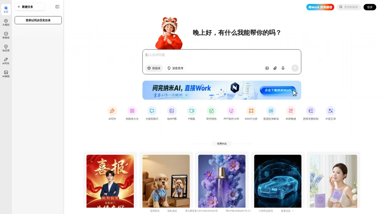 Nano AI screenshot
