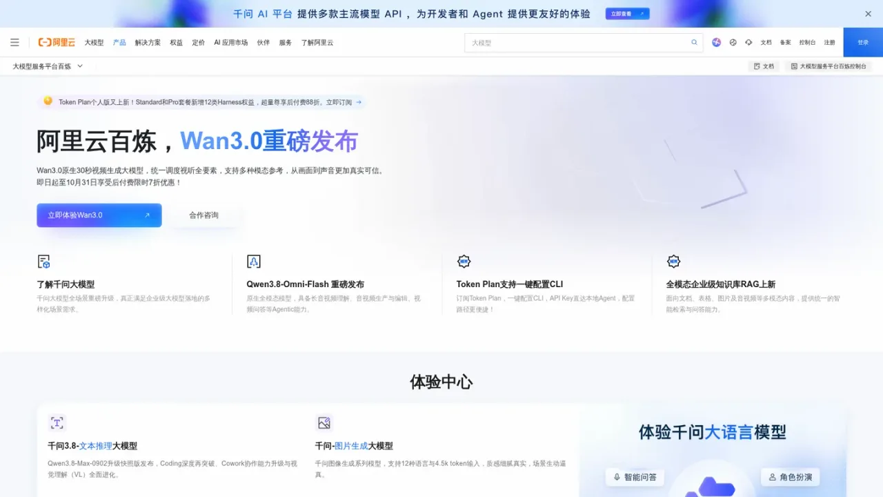 Alibaba Cloud Model Studio screenshot