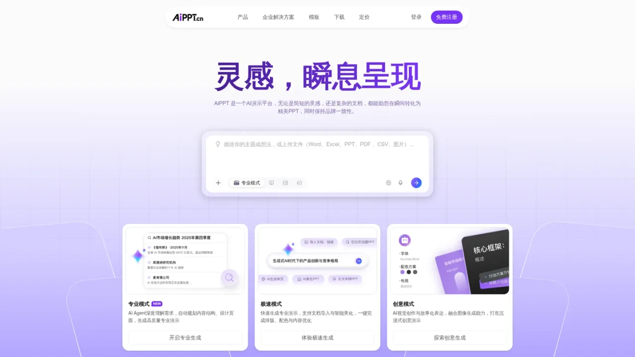 AiPPT 截图