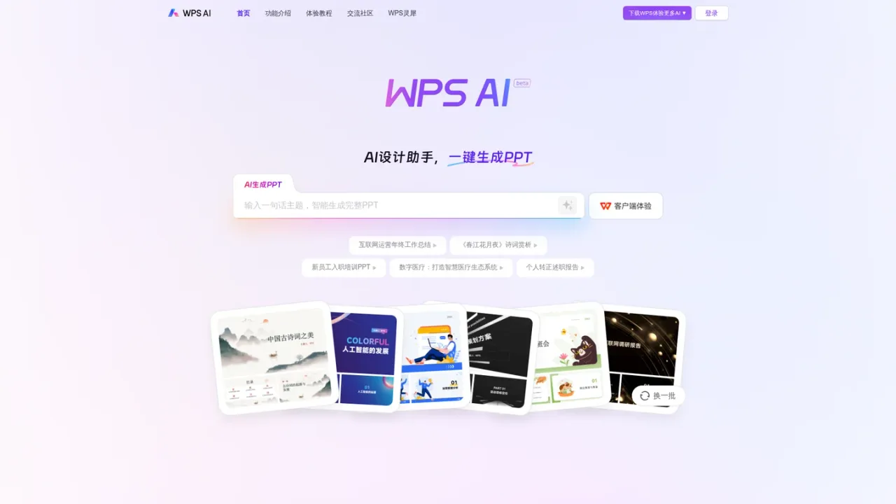 WPS AI screenshot