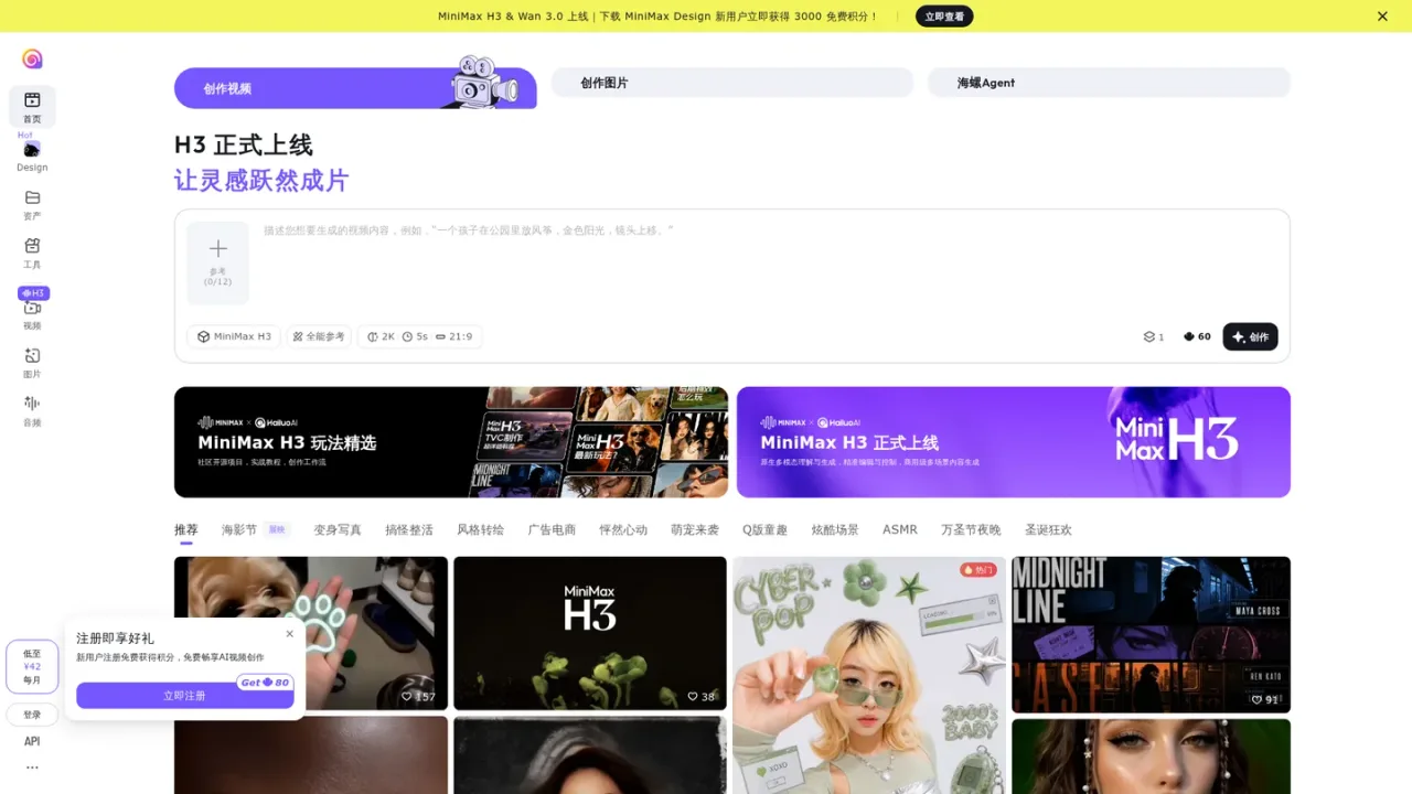 Hailuo screenshot