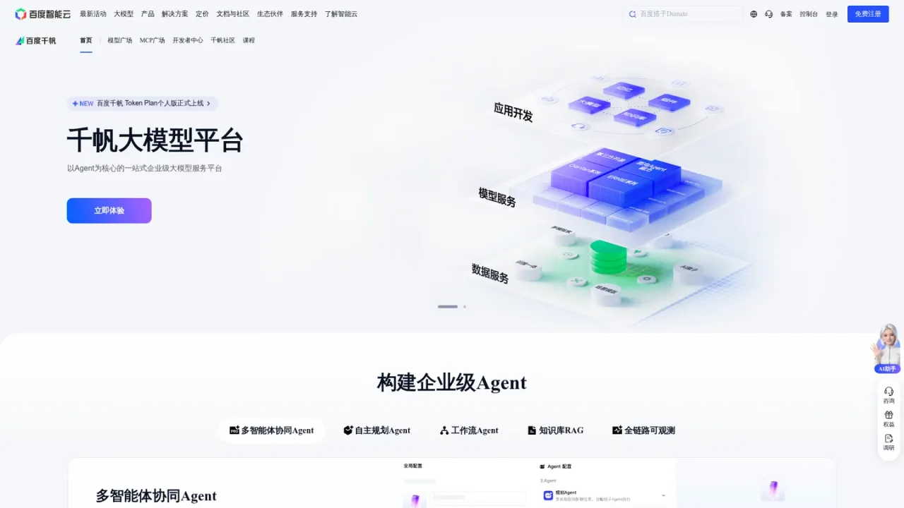 Qianfan screenshot